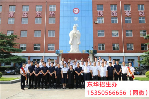 石家莊東華鐵路學(xué)校2024年春招五大特色專業(yè)