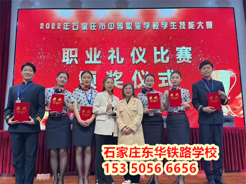 石家莊東華鐵路學(xué)校鐵道運輸服務(wù)3+2大專班