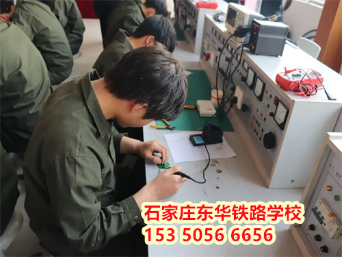 石家莊東華鐵路學(xué)校機電技術(shù)應(yīng)用3+2大專班