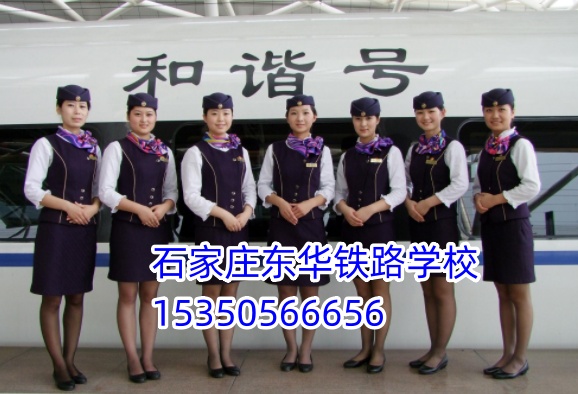 石家莊東華鐵路中等專業(yè)學校官網