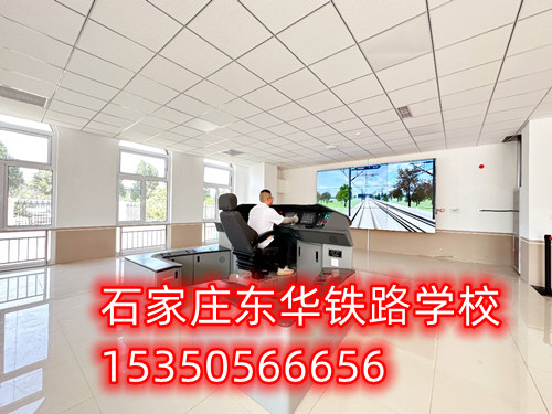 石家莊東華鐵路中等專業(yè)學校介紹