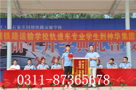石家莊同創(chuàng)鐵路運(yùn)輸學(xué)?？孔V嗎？怎么樣