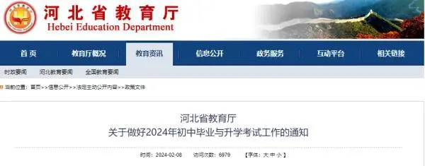 2024年河北中考時間什么時候