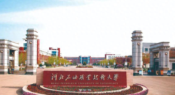 河北石油職業(yè)技術(shù)大學(xué)2024年高職單招免試錄取的通知