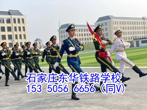石家莊東華鐵路學(xué)校交通方便嗎？