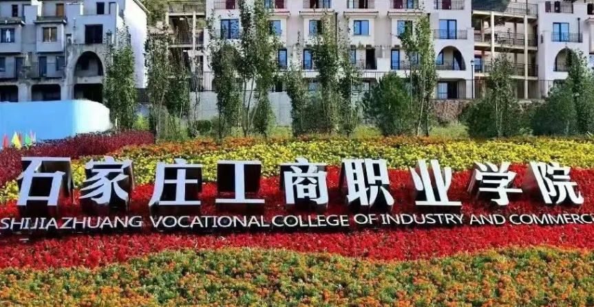 石家莊工商職業(yè)學(xué)院2024年單獨考試招生技能拔尖人才免試錄取申請辦法