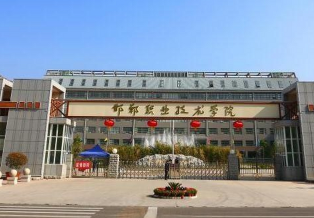 邯鄲職業(yè)技術(shù)學(xué)院2024年河北單獨(dú)招生免試考生擬錄取名單的公示