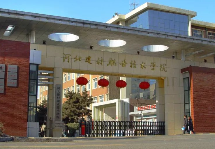 河北建材職業(yè)技術(shù)學(xué)院2024年單招申請(qǐng)免試考生須知