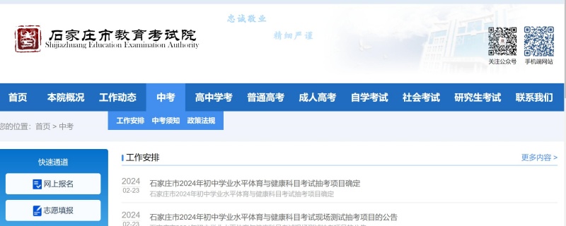 2024年河北各市中考成績(jī)查詢?nèi)肟诰W(wǎng)站一覽表