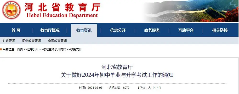 河北省2024年初中升學(xué)考試統(tǒng)考科目總分調(diào)整為650分