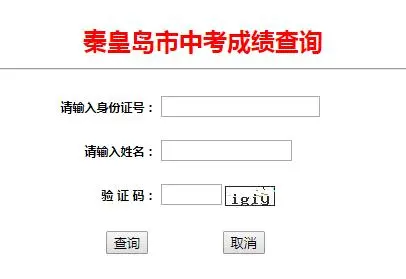 2023年河北秦皇島中考成績(jī)查詢(xún)時(shí)間：7月3日。
