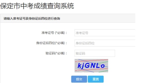2024年河北保定中考查分入口 查分時(shí)間