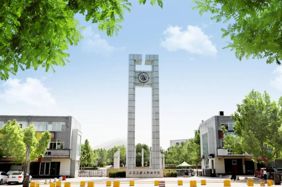 石家莊理工職業(yè)學(xué)院2024年單招招生簡章