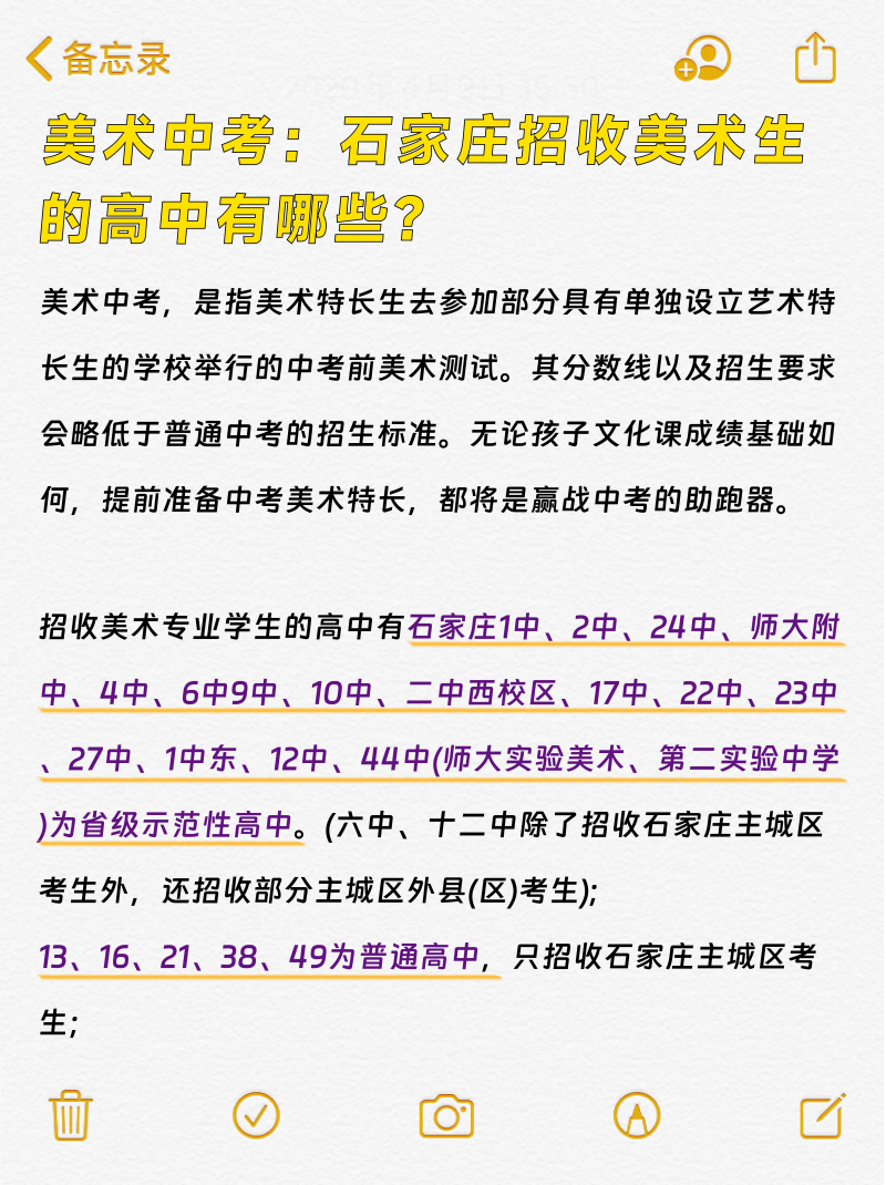 石家莊招收美術(shù)生的高中有哪些? 