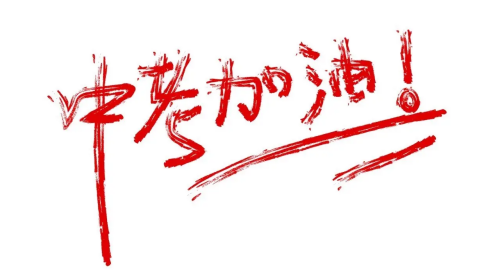 參加2024年中考需要辦理身份證嗎？