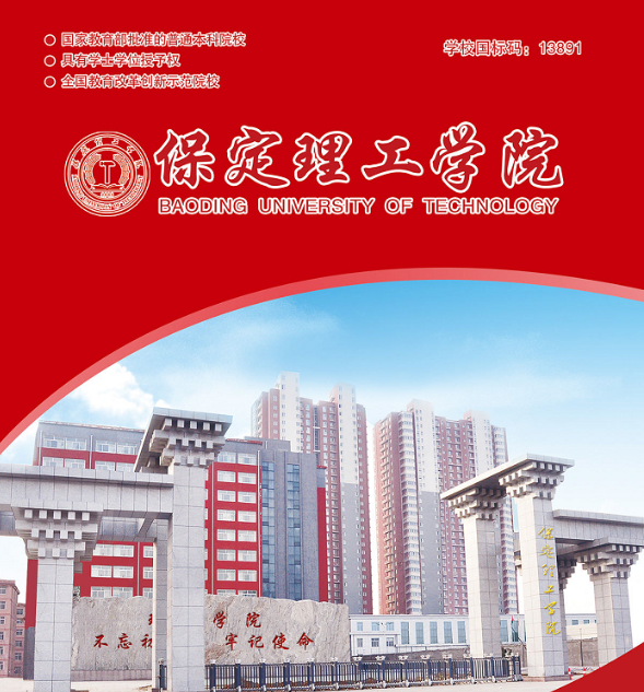 保定理工學(xué)院2024年單招招生簡章