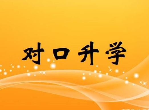 河北省2024年中等職業(yè)學校對口升學(機械類)專業(yè)考試溫馨提示