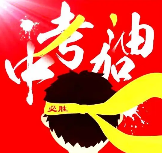 中考是啥時(shí)候