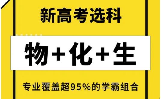 高考物化生選科可以報什么專業(yè)
