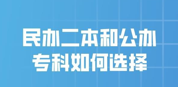 哪些二本大學(xué)里有專(zhuān)科(一本,二本,本科,專(zhuān)科的區(qū)別)