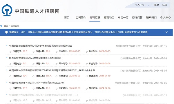 鐵路人才招聘網(wǎng)是哪個