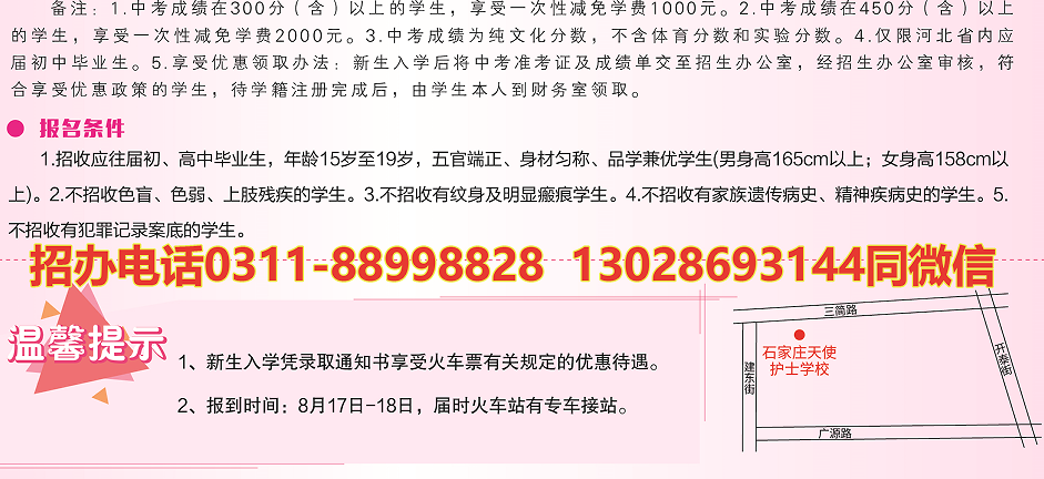 石家莊天使護士學(xué)校2024年秋季招生對象
