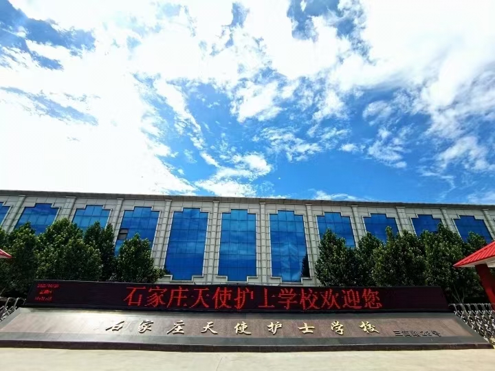 石家莊天使護(hù)士學(xué)校怎么樣？