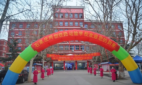 石家莊同創(chuàng)鐵路運輸學(xué)校2025年收費標準