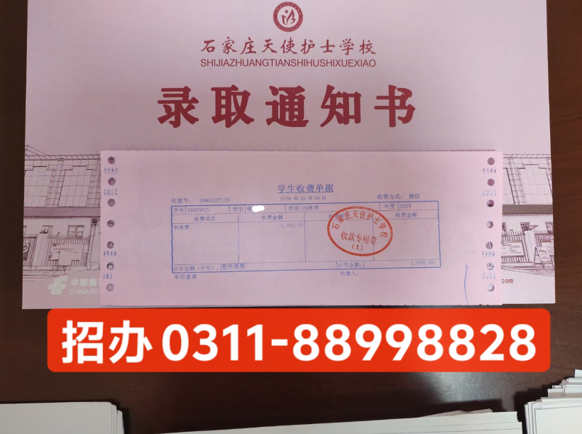 石家莊市天使護(hù)士學(xué)校分?jǐn)?shù)線