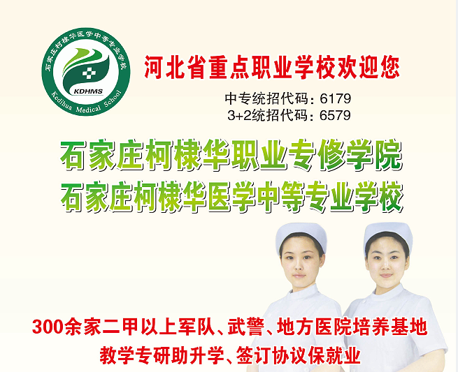 石家莊柯棣華醫(yī)專上學(xué)國家資助政策？