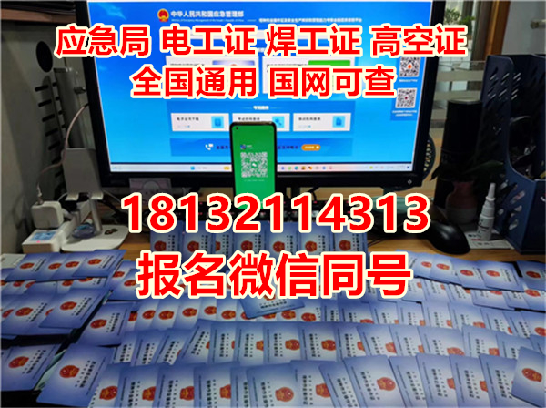 石家莊應(yīng)急管理局電工證報名電話