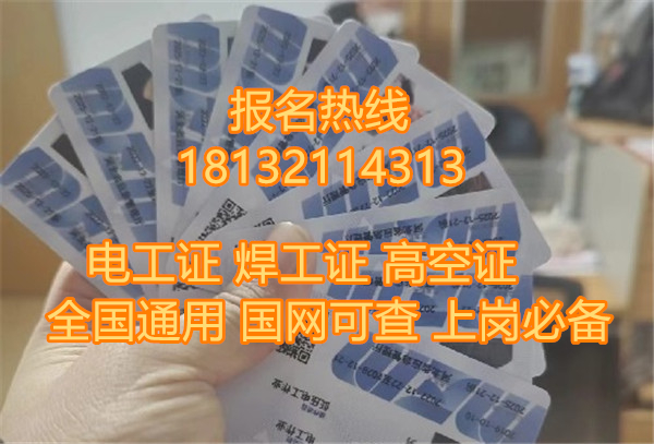 電工證怎么考？ 報考電工證需要什么條件