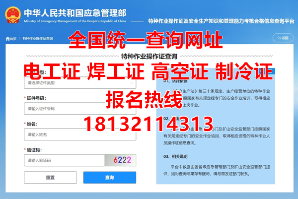 應急管理局高空作業(yè)證官方入口