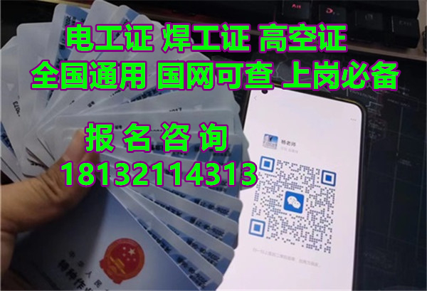  應急局電工證報名官網(wǎng)及報名入口
