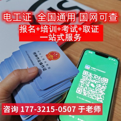 怎么辦理高壓電工證？