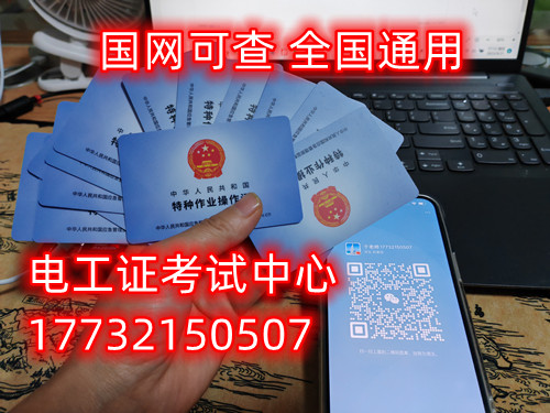 石家莊電工證最快幾天下來？