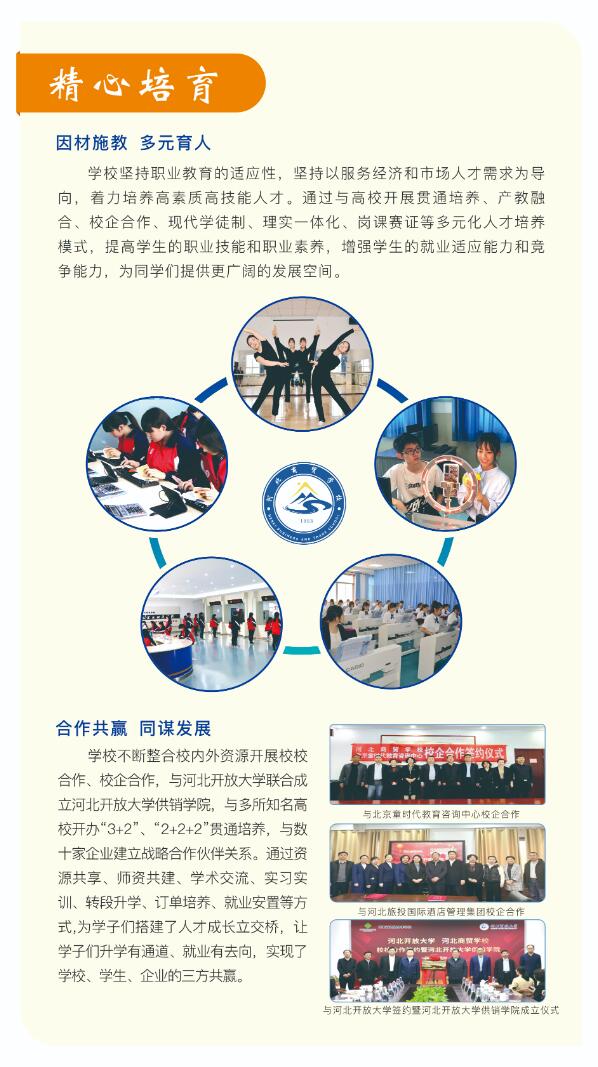河北商貿學校招生簡章