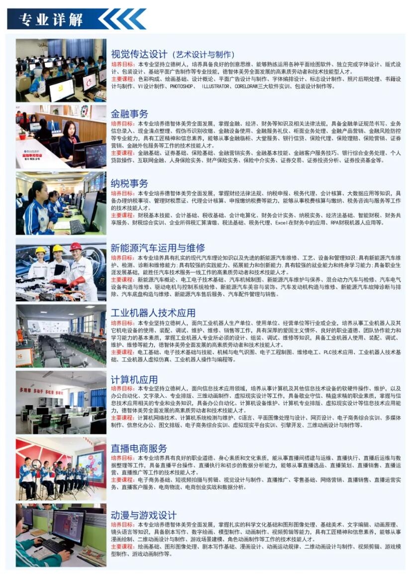 河北經(jīng)濟管理學(xué)校2024年招生簡章,河北經(jīng)濟管理學(xué)校