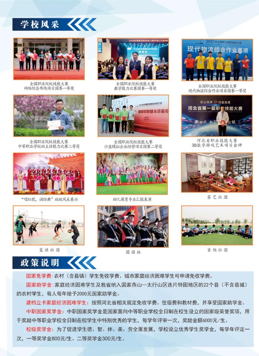 河北經(jīng)濟管理學(xué)校2024年招生簡章,河北經(jīng)濟管理學(xué)校