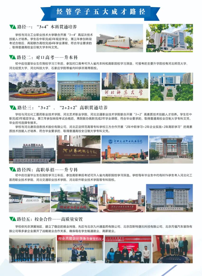 河北經(jīng)濟管理學(xué)校2024年招生簡章,河北經(jīng)濟管理學(xué)校