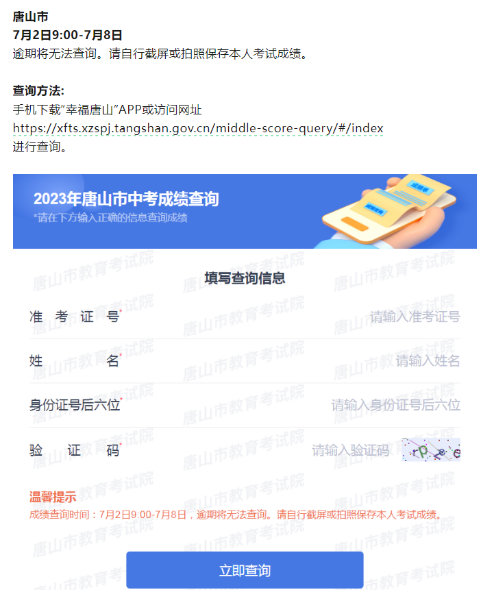 2024年河北唐山中考出分時間及查詢入口