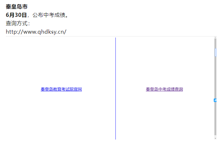 2024年河北秦皇島中考出分時間及查詢入口