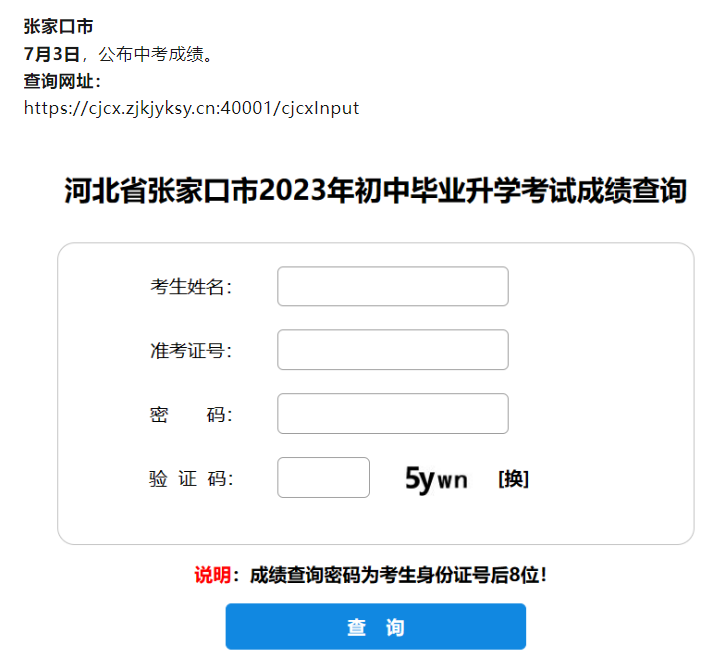 2024年河北張家口中考出分時間及查詢入口