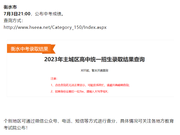 2024年河北衡水中考出分時(shí)間及查詢?nèi)肟?></span></a>
    <section>
        <h2 class=