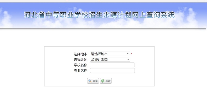 2024年河北省中等職業(yè)學校招生來源計劃查詢
