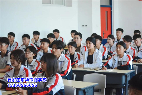 石家莊東華鐵路學校學費多少錢
