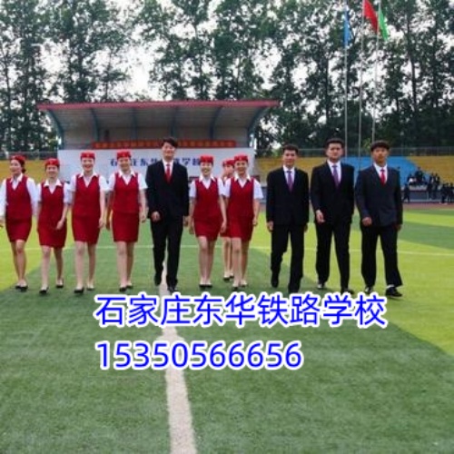 初中畢業(yè)上石家莊鐵路中專學(xué)校哪個好？
