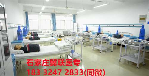 石家莊冀聯(lián)醫(yī)學中等專業(yè)學校實訓好不好