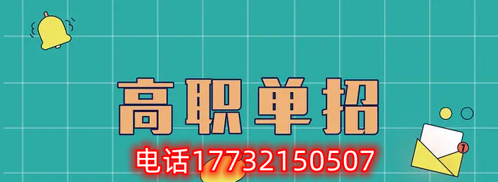 河北省單招十大類有哪些？