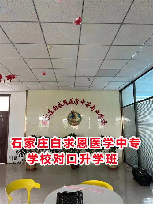 石家莊醫(yī)學(xué)中專學(xué)校哪個學(xué)校學(xué)費低？
